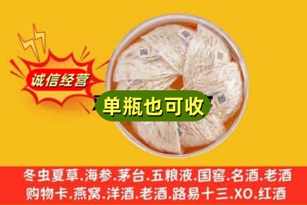 梁河县回收燕窝