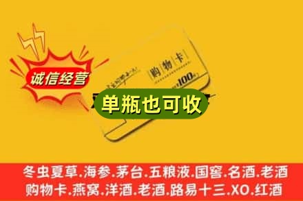 梁河县回收购物卡