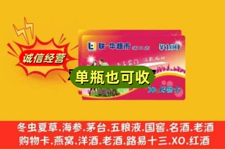 梁河县回收超市卡