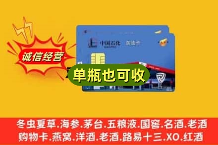 梁河县回收加油卡