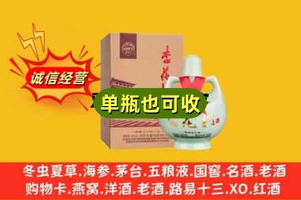 梁河县回收杏花村