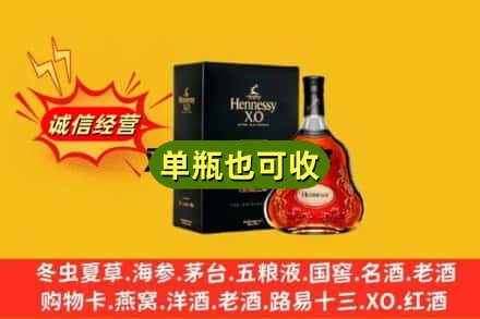 梁河县回收轩尼诗