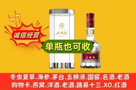 梁河县回收五粮液8代