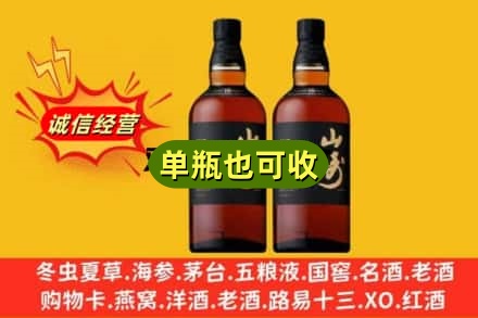 梁河县回收山崎