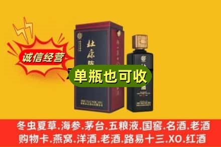 梁河县回收杜康