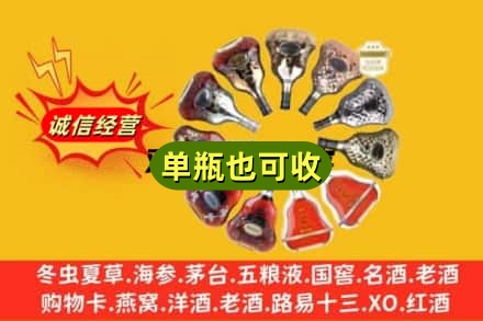 梁河县回收XO洋酒