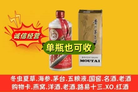 梁河县回收茅台酒瓶